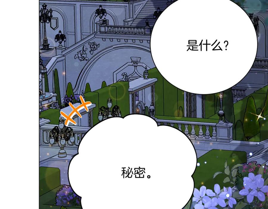 《皇后才不是配角》第41话 被噩梦折磨 第154页