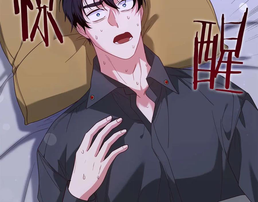 《皇后才不是配角》第41话 被噩梦折磨 第50页
