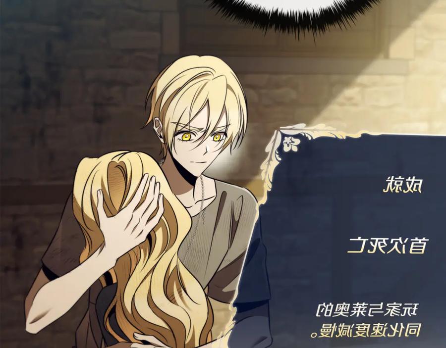 《这个养成游戏有点毒》第39话 首次“死亡” 第122页