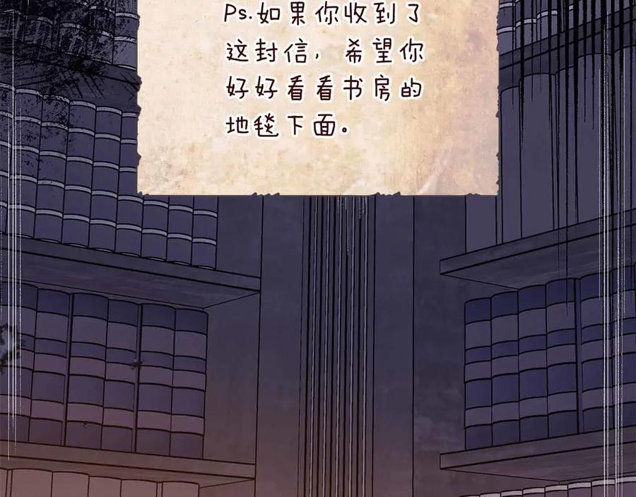《伯爵大人夜未眠》第41话 父亲的秘密 第12页