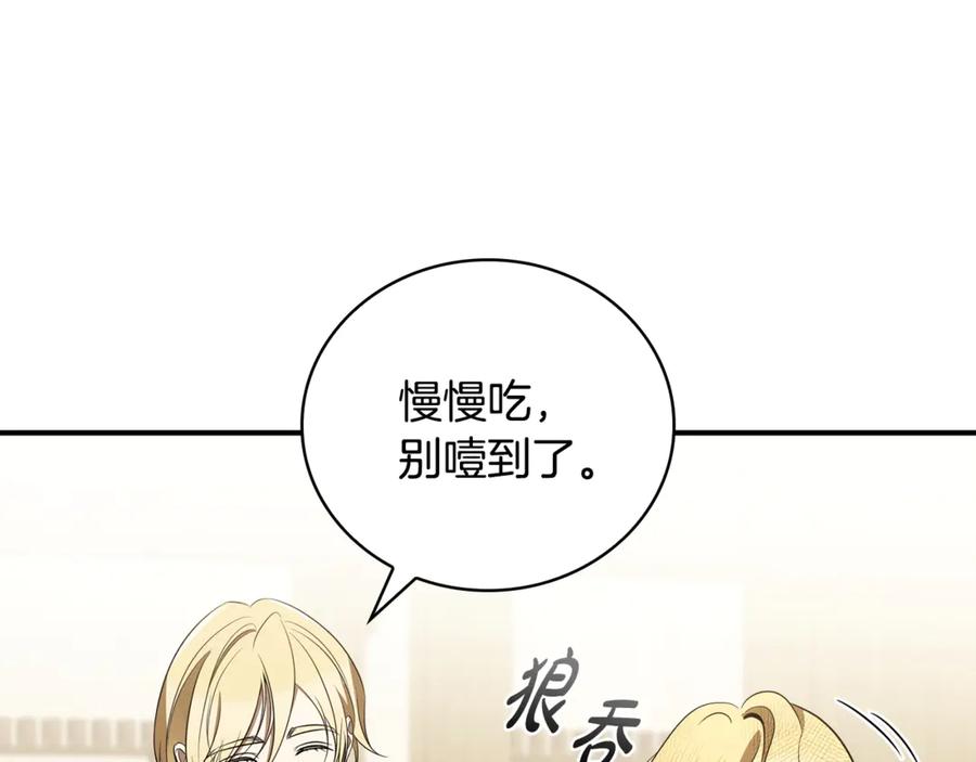 《这个养成游戏有点毒》第39话 首次“死亡” 第139页