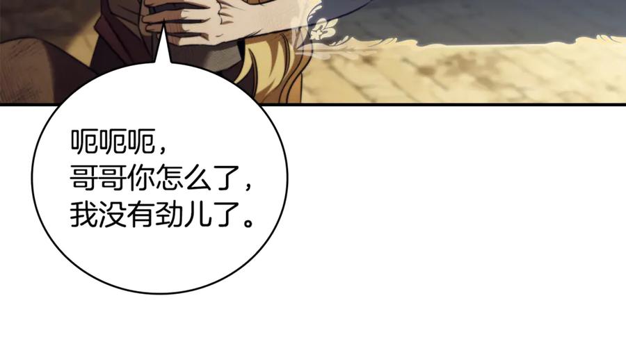 《这个养成游戏有点毒》第39话 首次“死亡” 第123页
