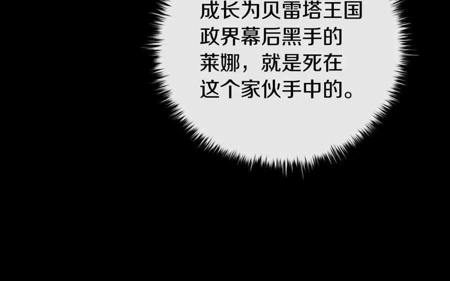 《这个养成游戏有点毒》第39话 首次“死亡” 第19页