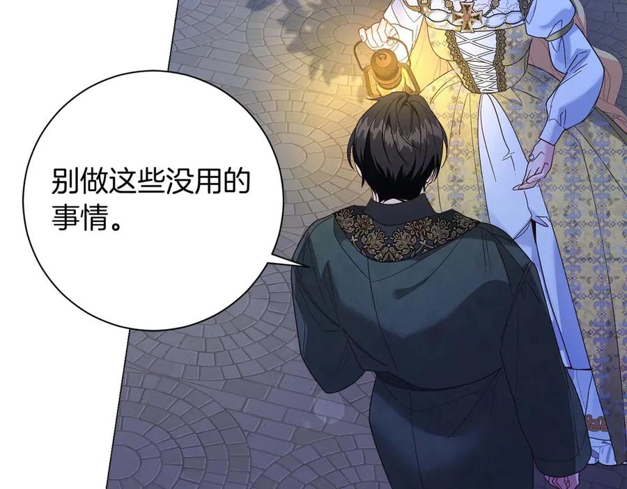 《皇后才不是配角》第41话 被噩梦折磨 第199页