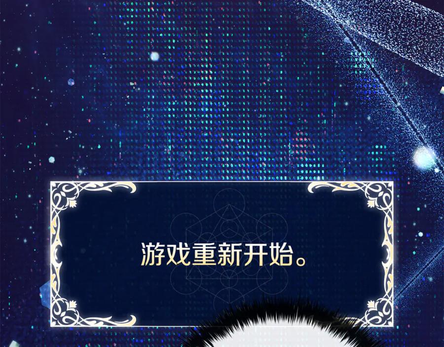 《这个养成游戏有点毒》第39话 首次“死亡” 第108页
