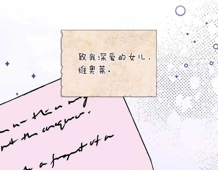 《伯爵大人夜未眠》第41话 父亲的秘密 第2页