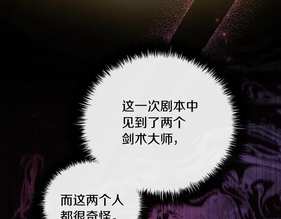 《这个养成游戏有点毒》第39话 首次“死亡” 第74页