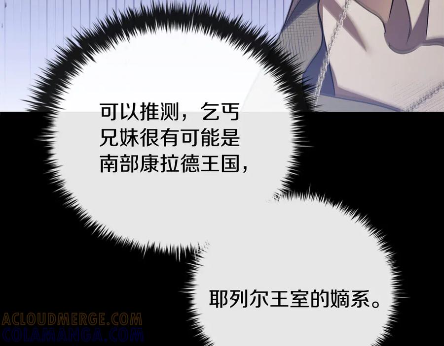 《这个养成游戏有点毒》第39话 首次“死亡” 第205页