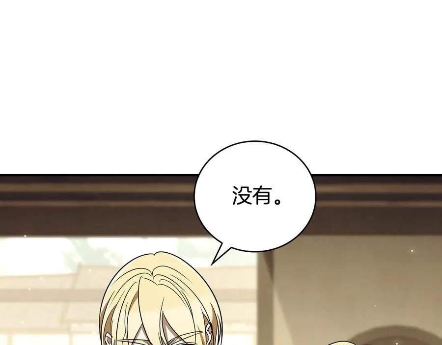《这个养成游戏有点毒》第39话 首次“死亡” 第186页