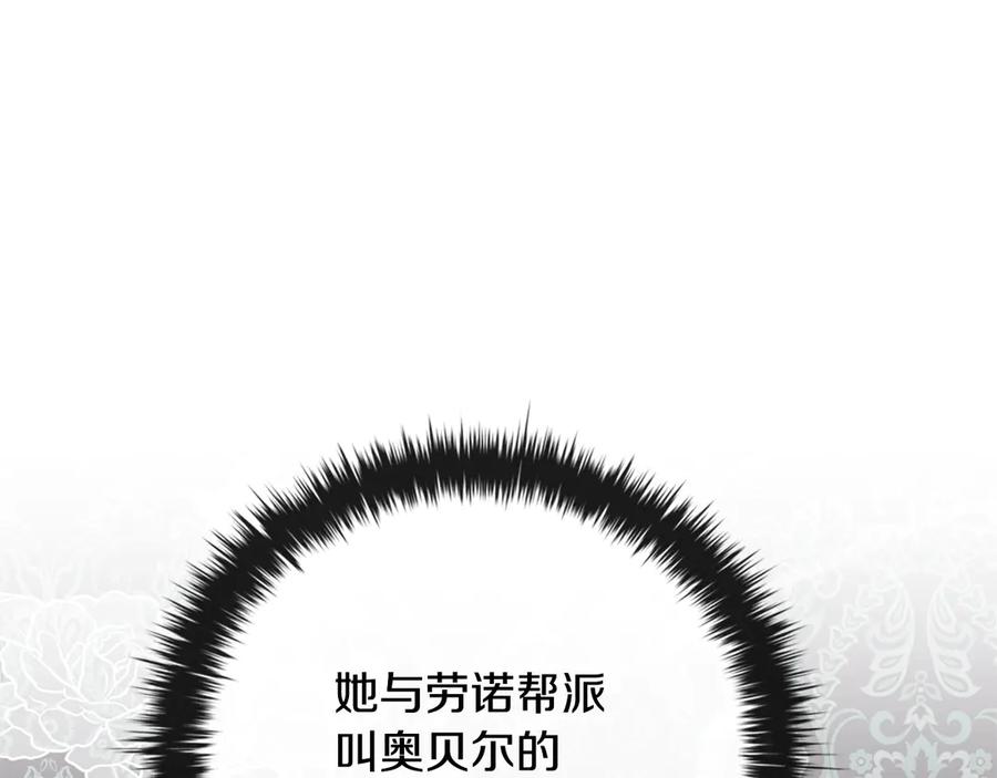 《这个养成游戏有点毒》第39话 首次“死亡” 第198页