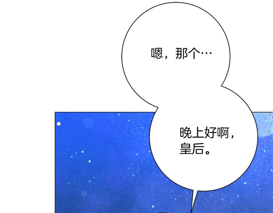 《皇后才不是配角》第41话 被噩梦折磨 第108页