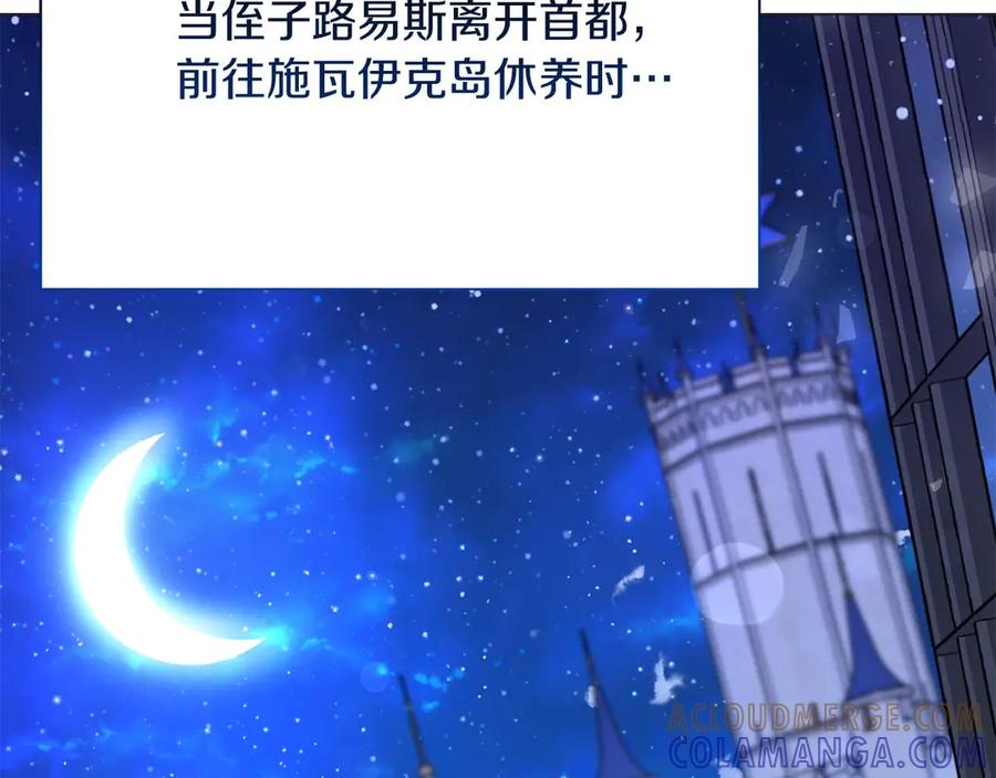 《皇后才不是配角》第41话 被噩梦折磨 第65页