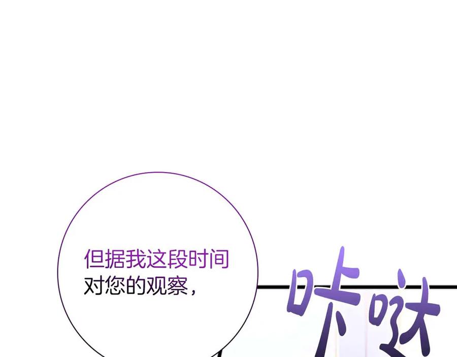 《伯爵大人夜未眠》第41话 父亲的秘密 第83页