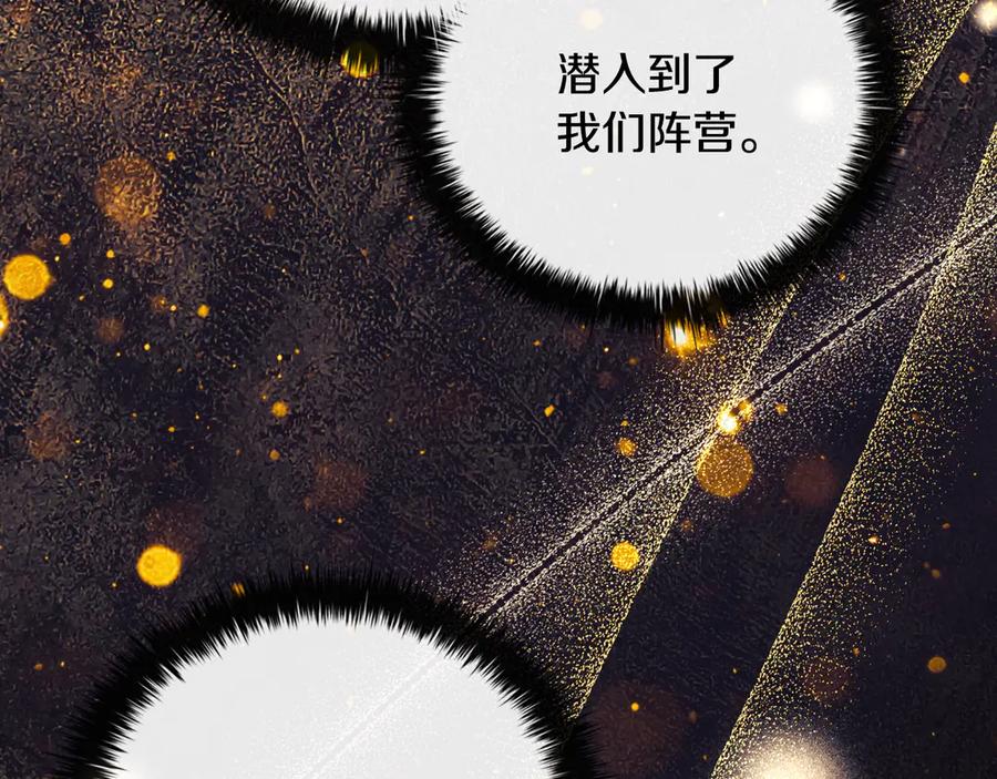 《这个养成游戏有点毒》第39话 首次“死亡” 第88页