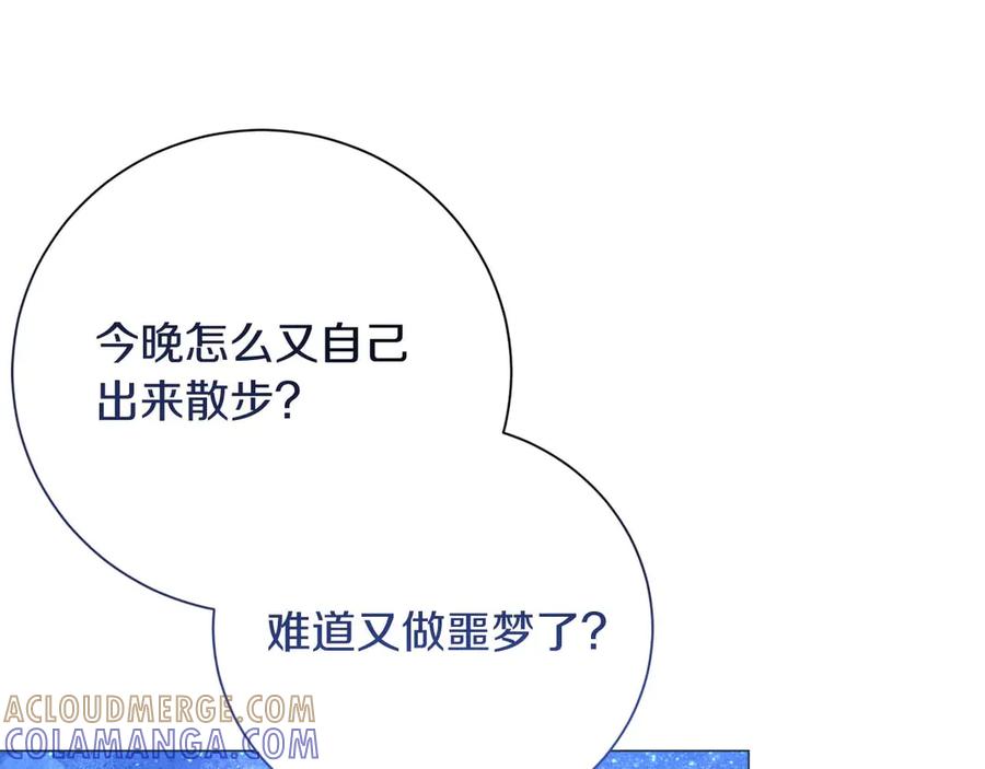 《皇后才不是配角》第41话 被噩梦折磨 第105页