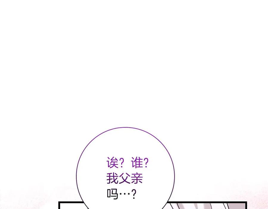 《伯爵大人夜未眠》第41话 父亲的秘密 第152页