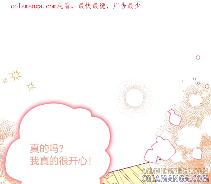 《皇后才不是配角》第41话 被噩梦折磨 第1页