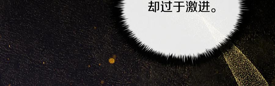《这个养成游戏有点毒》第39话 首次“死亡” 第84页