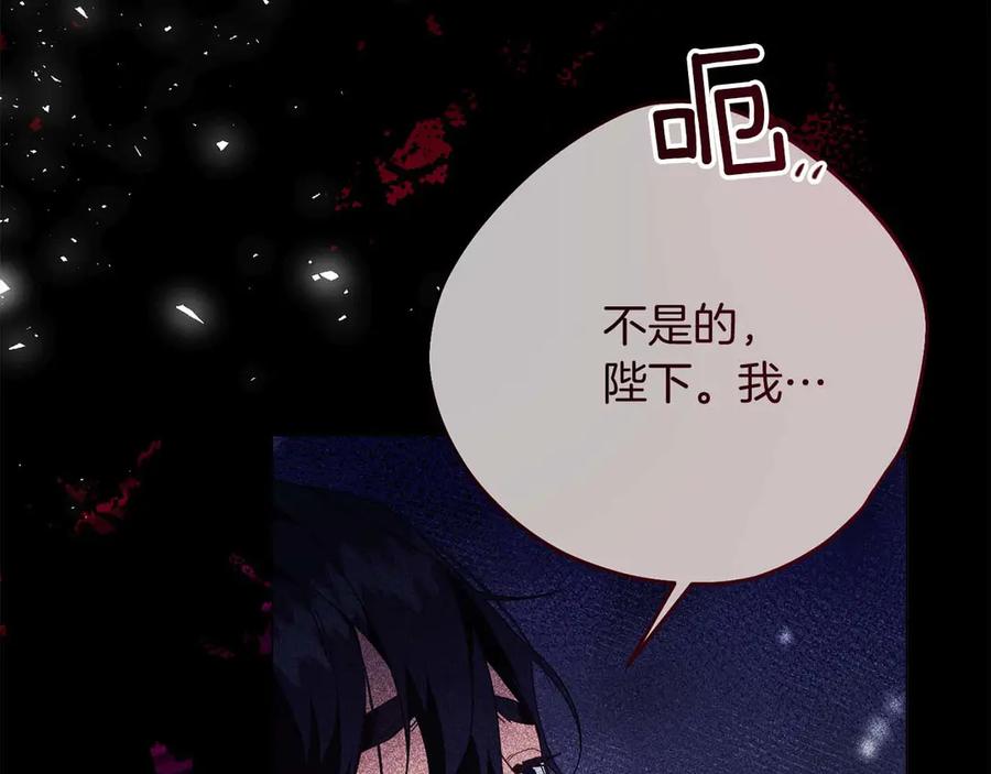 《皇后才不是配角》第41话 被噩梦折磨 第36页
