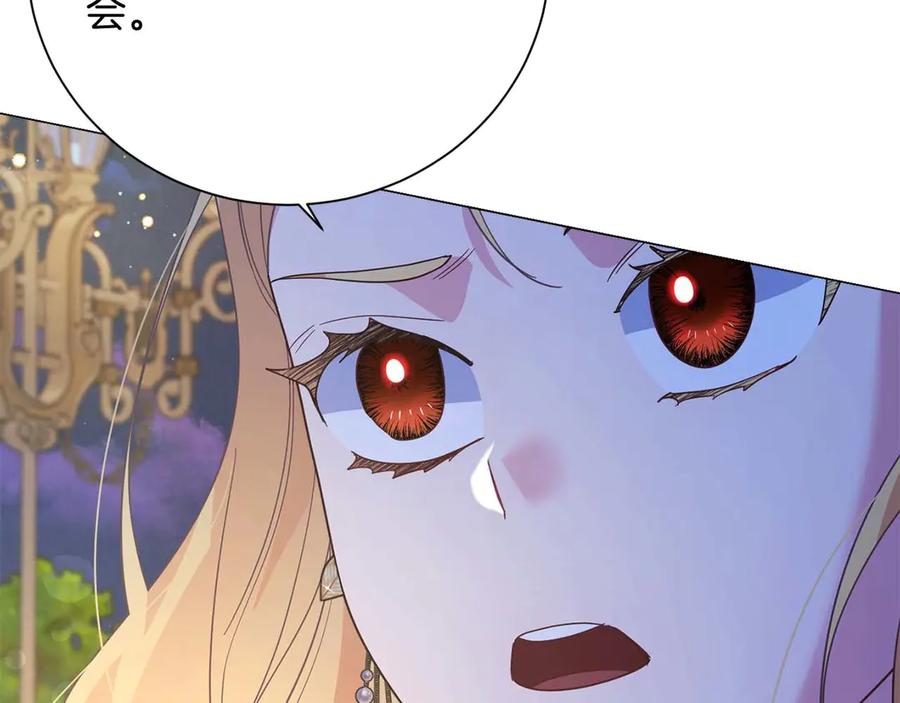 《皇后才不是配角》第41话 被噩梦折磨 第202页
