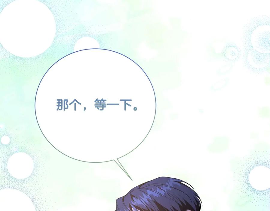 《皇后才不是配角》第41话 被噩梦折磨 第120页