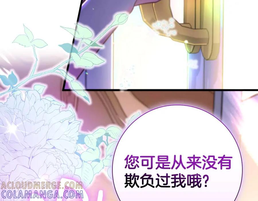 《伯爵大人夜未眠》第41话 父亲的秘密 第85页