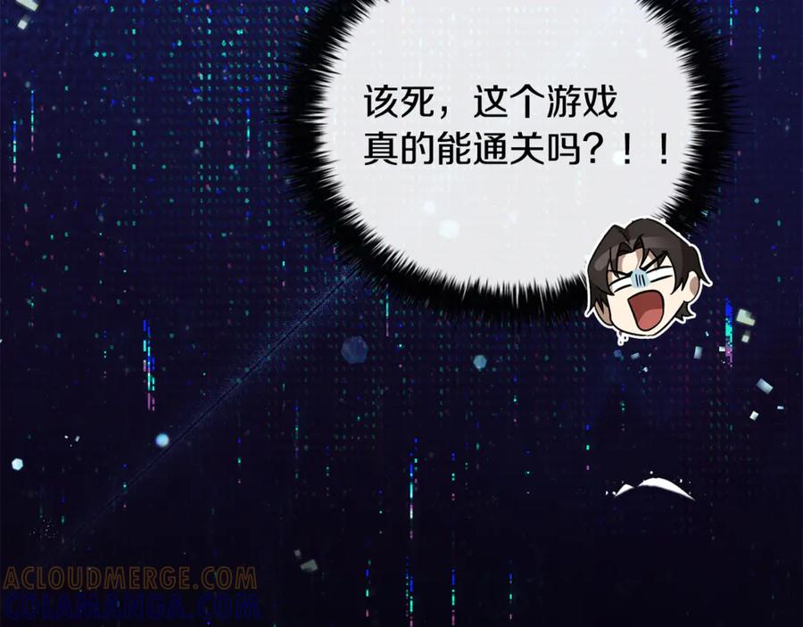 《这个养成游戏有点毒》第39话 首次“死亡” 第109页