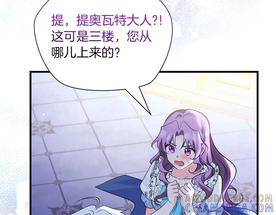 《伯爵大人夜未眠》第41话 父亲的秘密 第45页