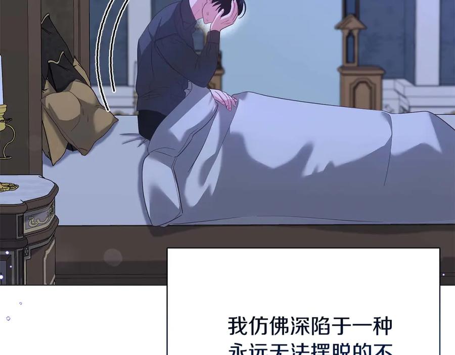 《皇后才不是配角》第41话 被噩梦折磨 第58页