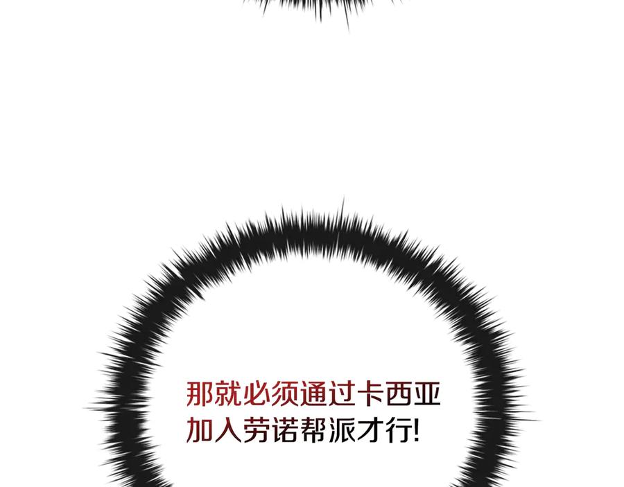 《这个养成游戏有点毒》第39话 首次“死亡” 第211页
