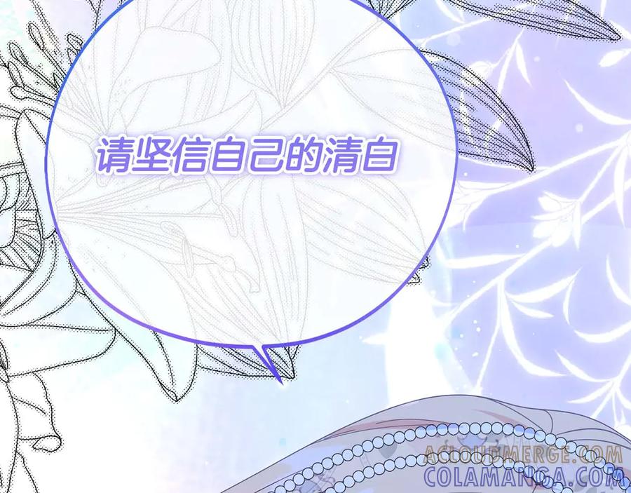 《皇后才不是配角》第41话 被噩梦折磨 第217页
