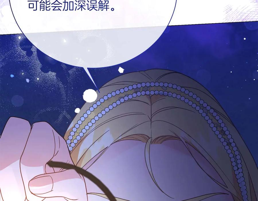 《皇后才不是配角》第41话 被噩梦折磨 第191页