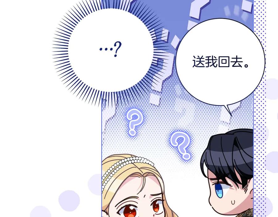 《皇后才不是配角》第41话 被噩梦折磨 第132页