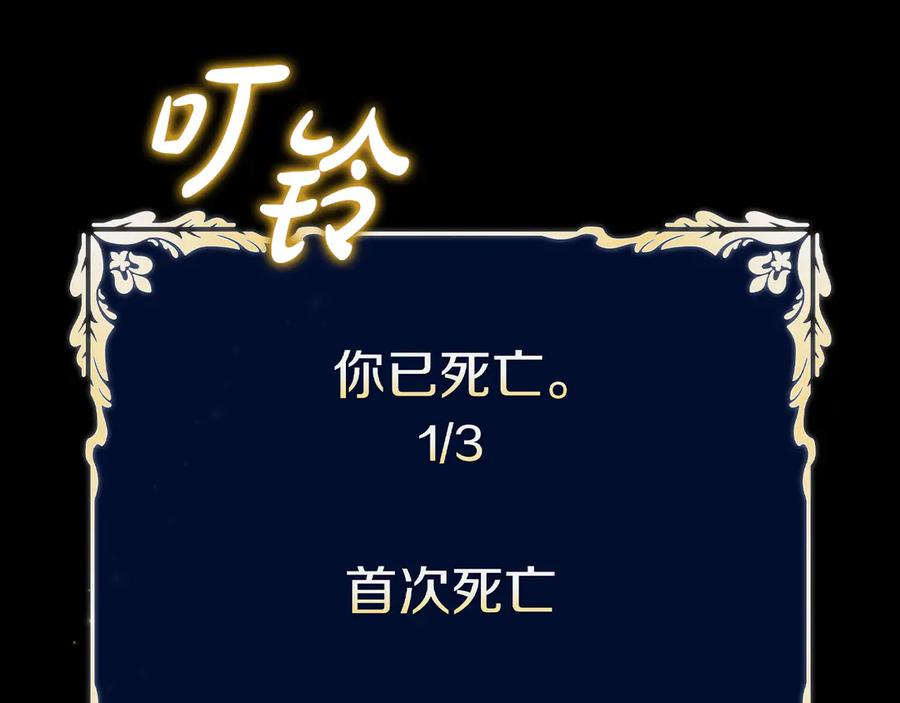 《这个养成游戏有点毒》第39话 首次“死亡” 第50页