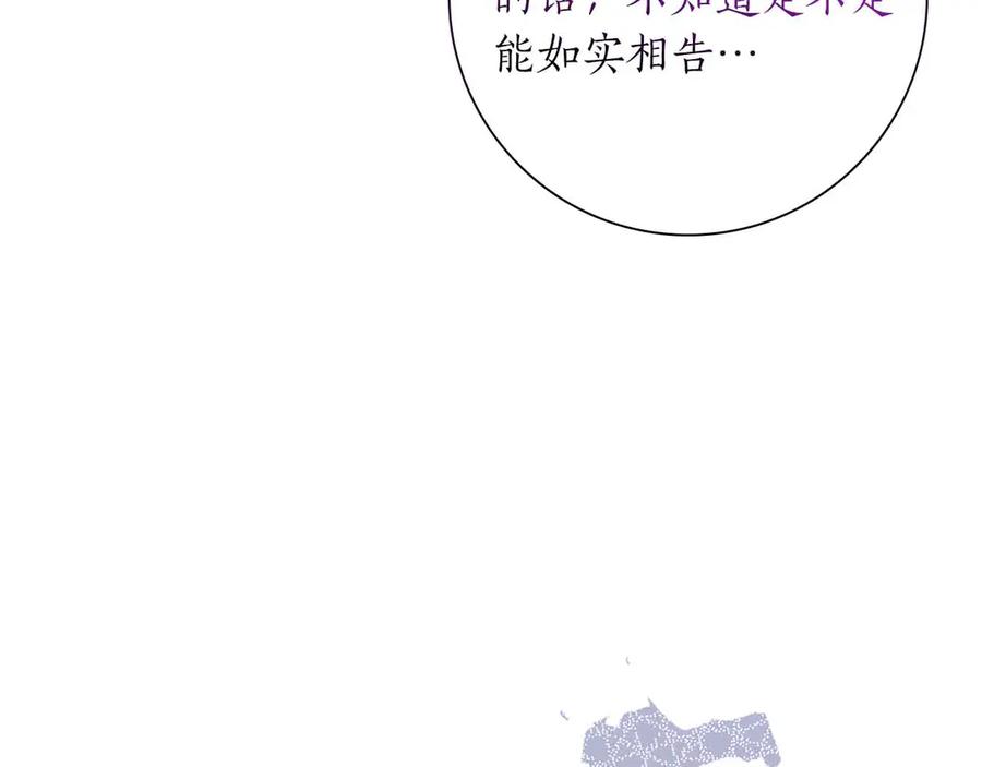 《伯爵大人夜未眠》第41话 父亲的秘密 第118页