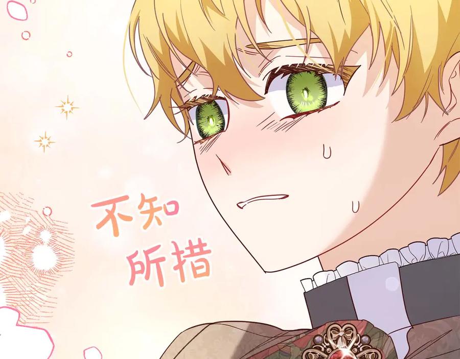 《皇后才不是配角》第41话 被噩梦折磨 第4页