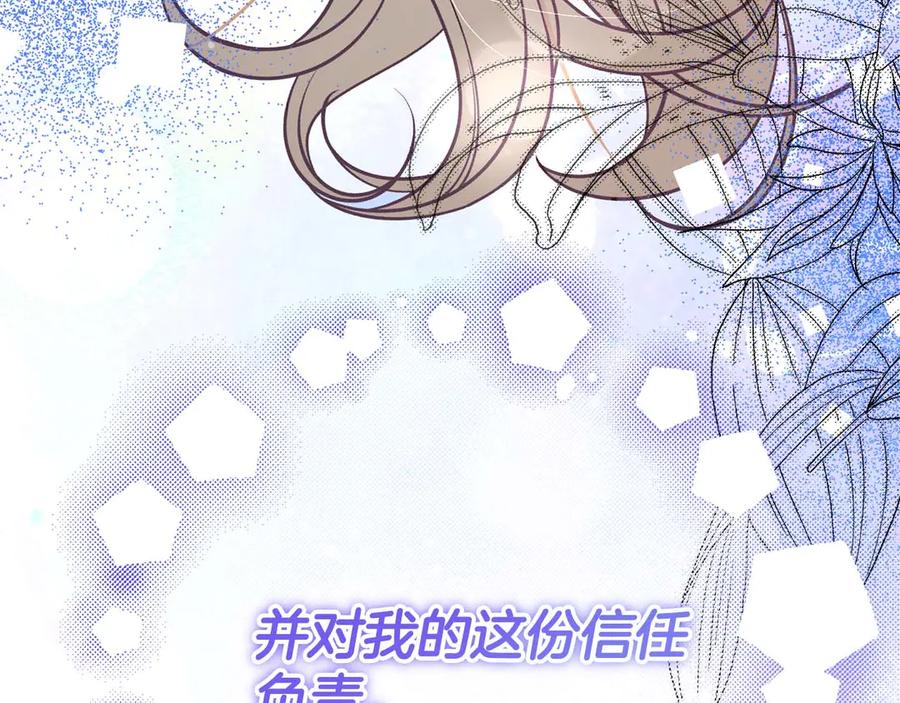 《皇后才不是配角》第41话 被噩梦折磨 第222页