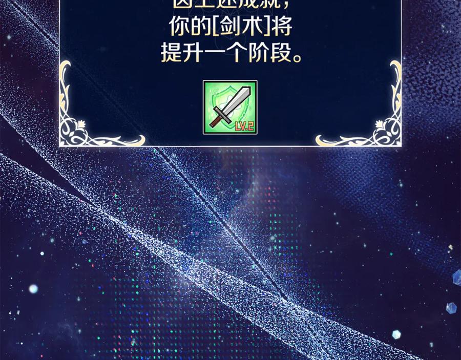 《这个养成游戏有点毒》第39话 首次“死亡” 第107页