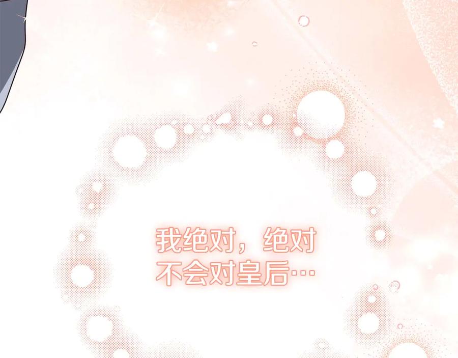 《皇后才不是配角》第41话 被噩梦折磨 第10页