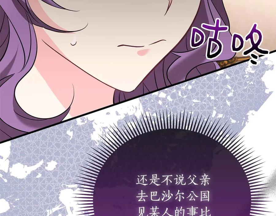 《伯爵大人夜未眠》第41话 父亲的秘密 第120页