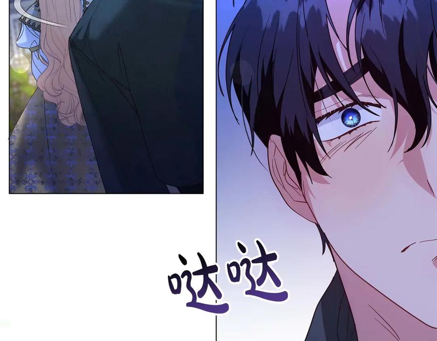 《皇后才不是配角》第41话 被噩梦折磨 第118页