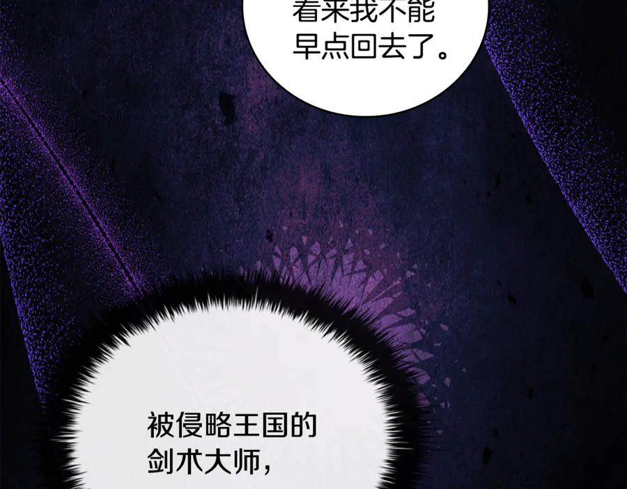 《这个养成游戏有点毒》第39话 首次“死亡” 第98页
