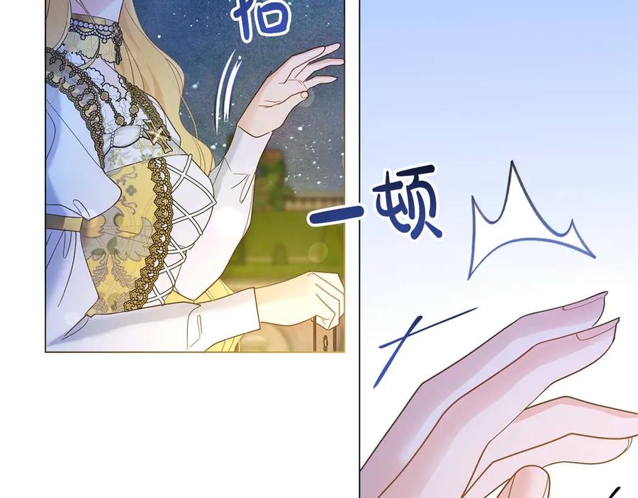《皇后才不是配角》第41话 被噩梦折磨 第112页