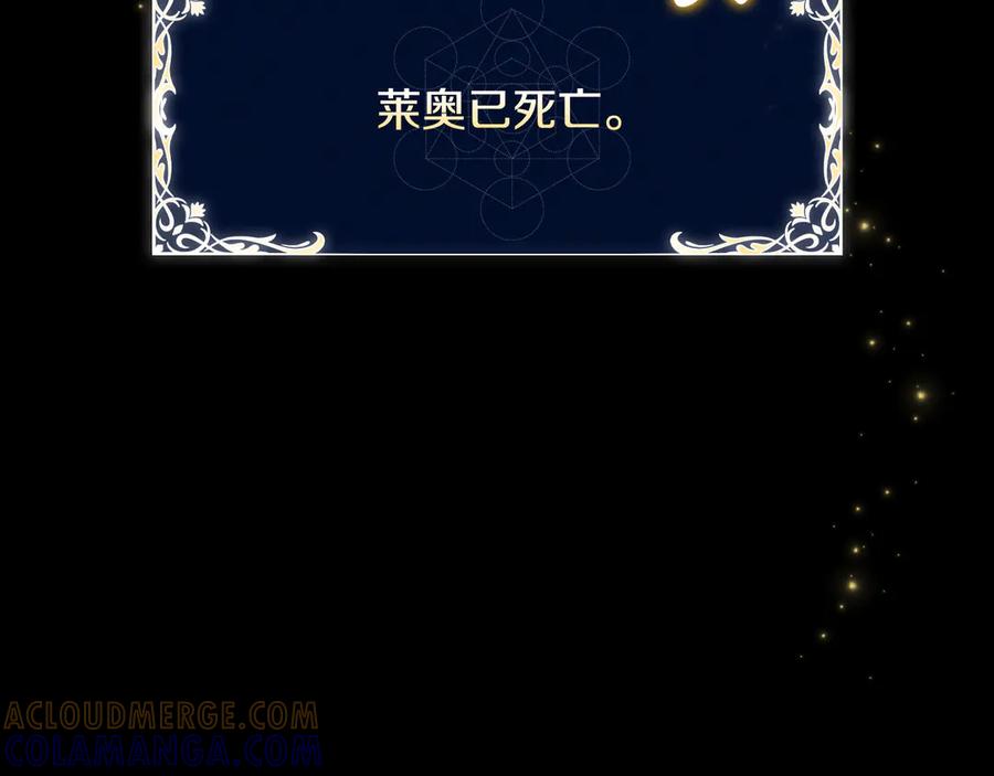 《这个养成游戏有点毒》第39话 首次“死亡” 第49页