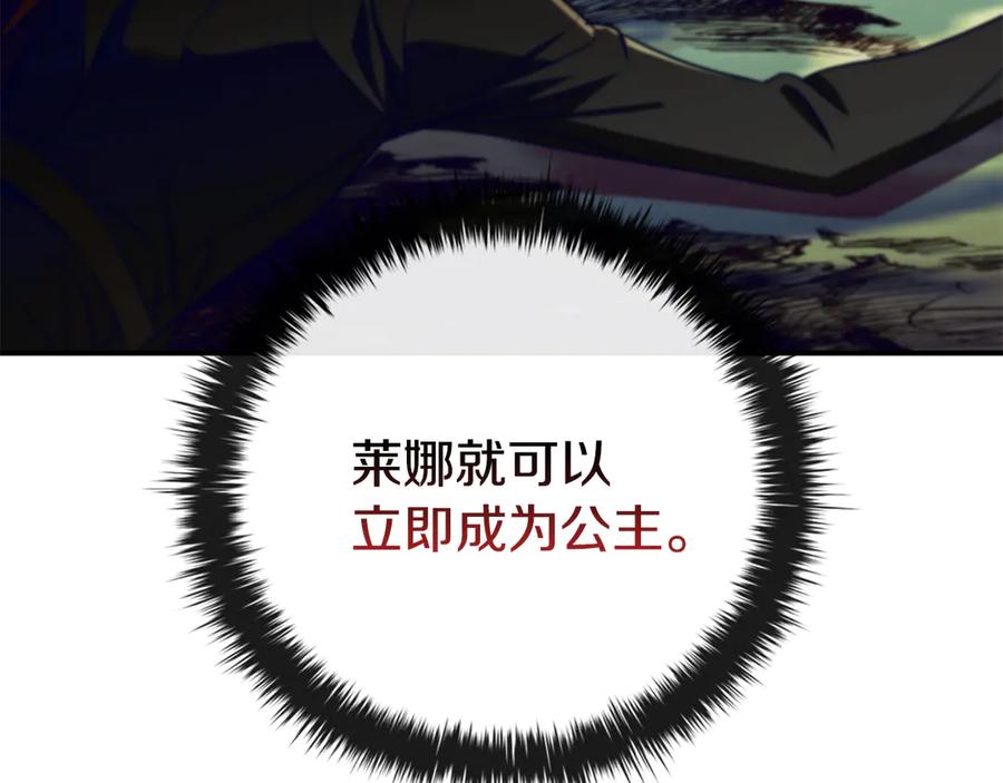 《这个养成游戏有点毒》第39话 首次“死亡” 第210页