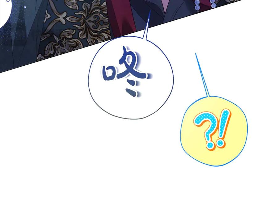 《皇后才不是配角》第41话 被噩梦折磨 第96页