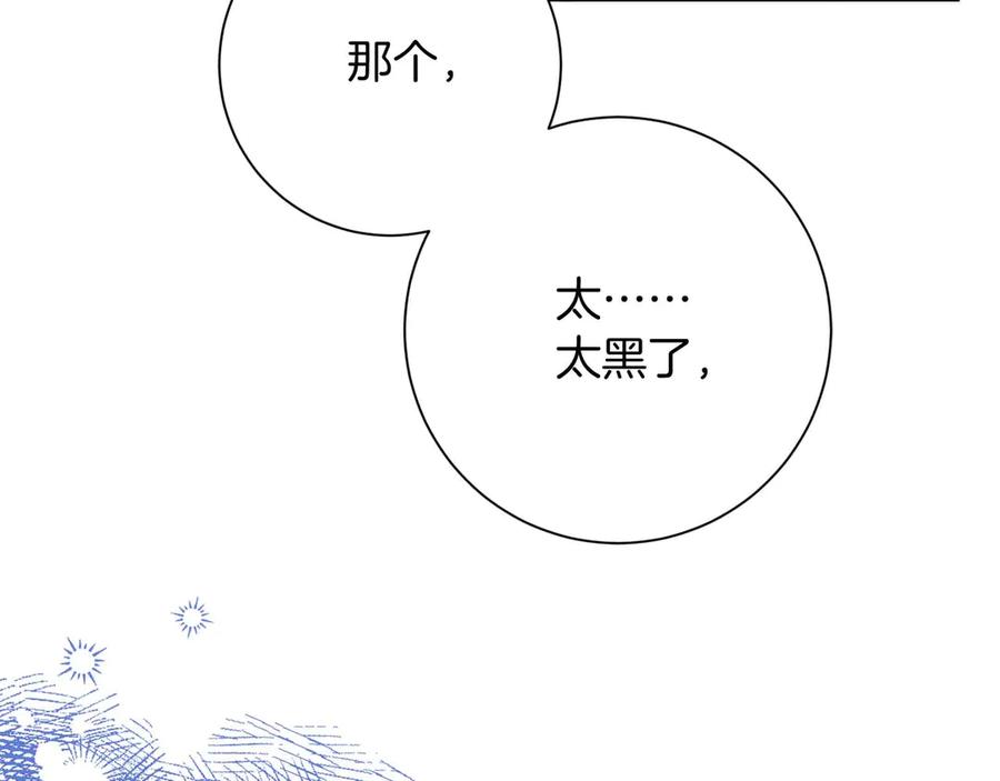 《皇后才不是配角》第41话 被噩梦折磨 第128页