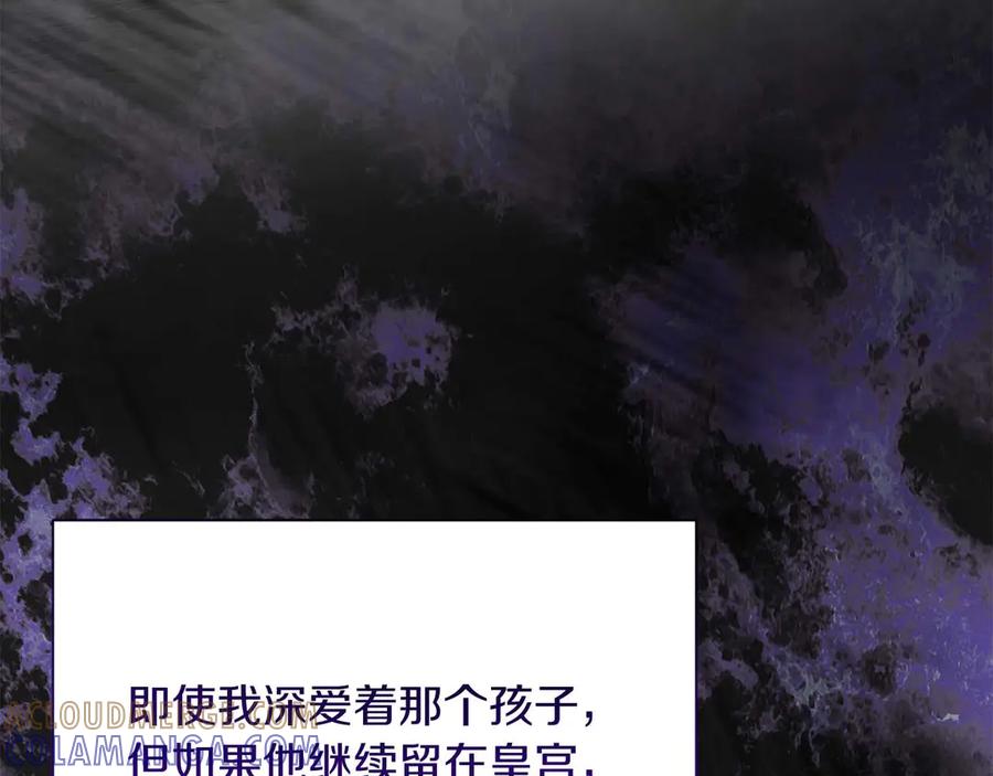 《皇后才不是配角》第41话 被噩梦折磨 第69页