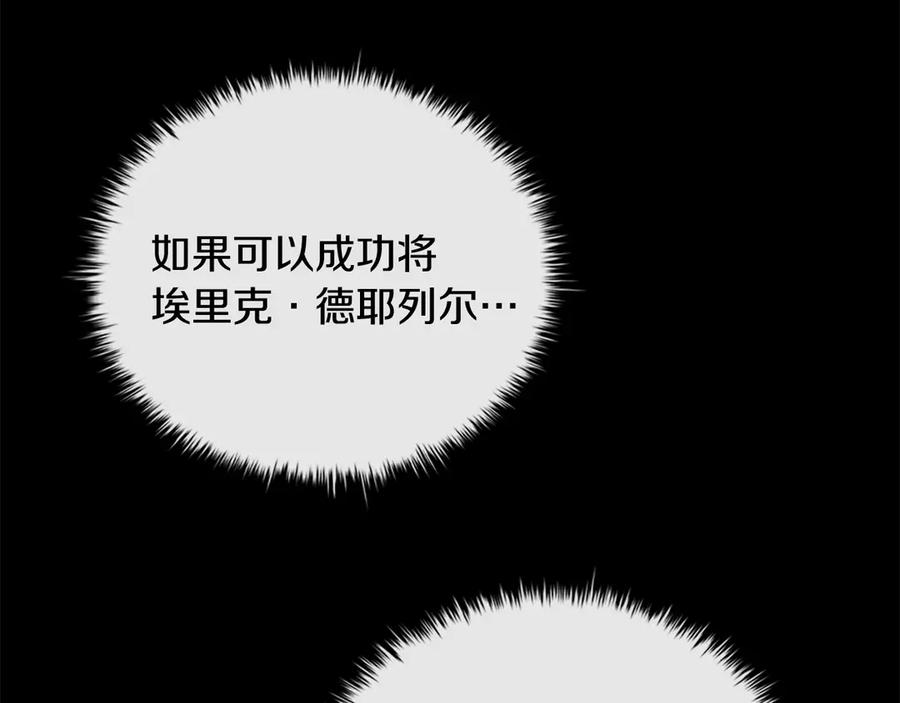 《这个养成游戏有点毒》第39话 首次“死亡” 第207页