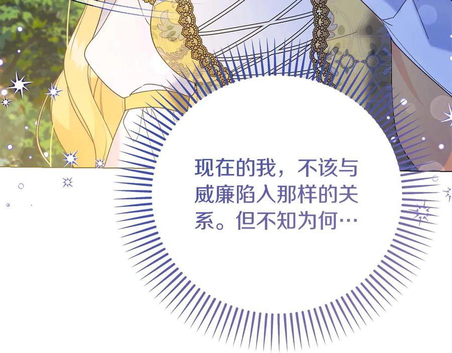 《皇后才不是配角》第41话 被噩梦折磨 第116页